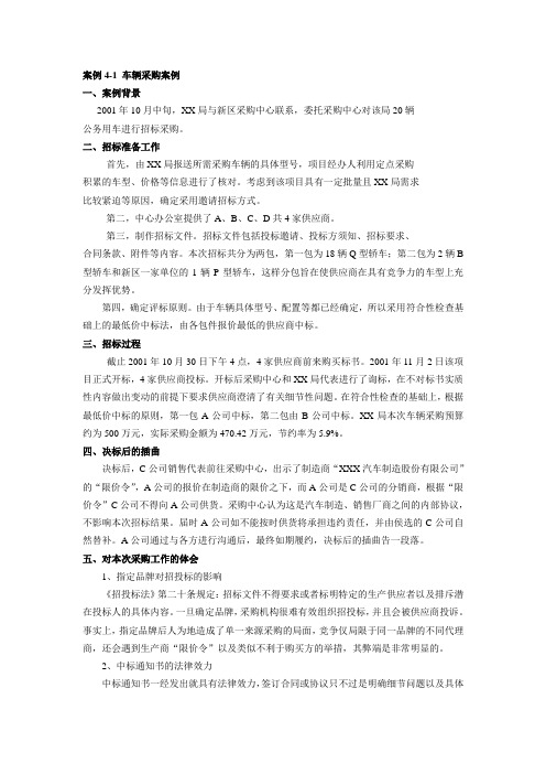 第四章采购中的实践案例