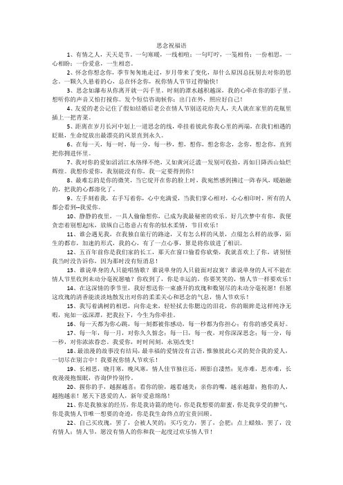思念祝福语
