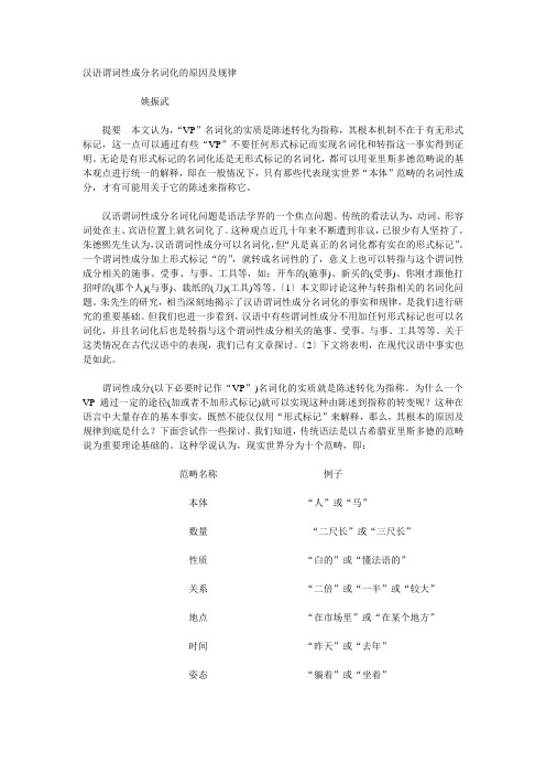 现代汉语性成分