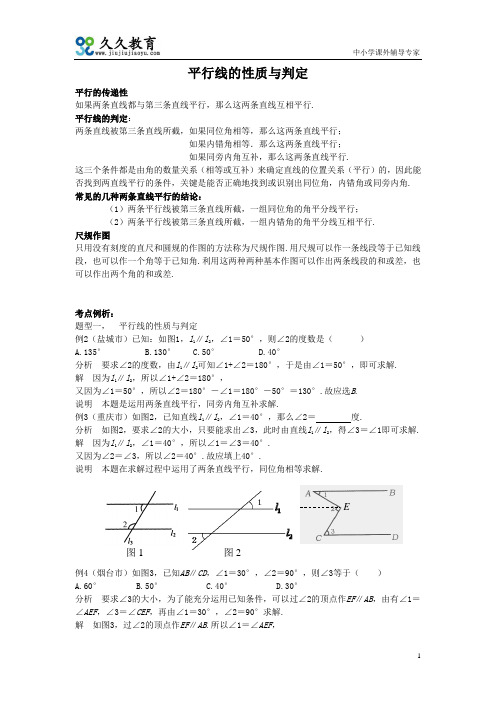 平行线的性质和判定