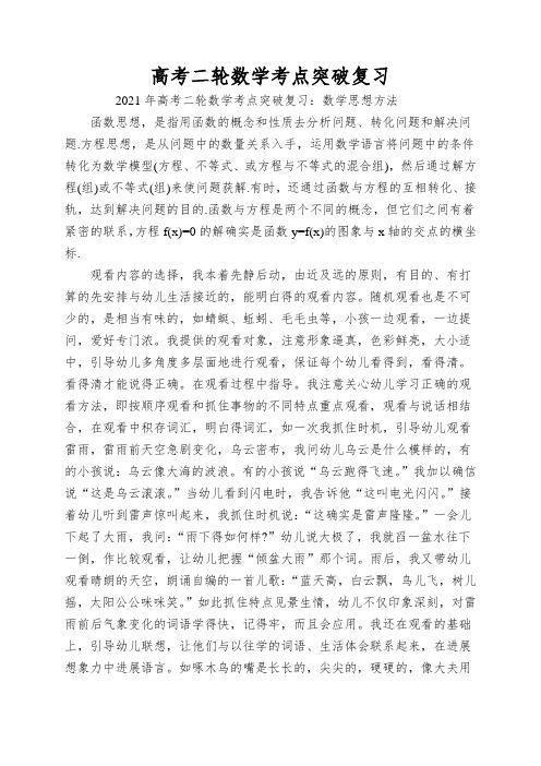 高考二轮数学考点突破复习