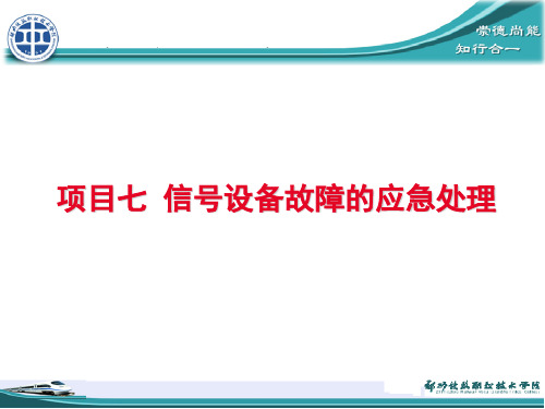 071信号系统的基本构成和功能
