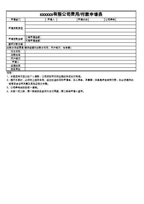 费用付款申请表
