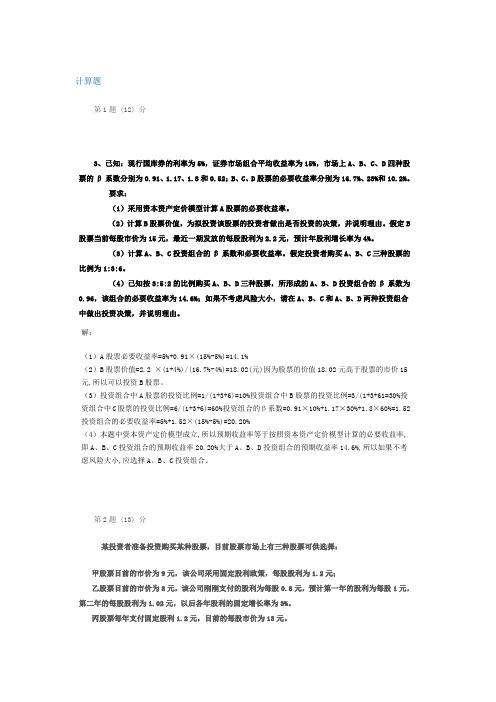 证券投资学公选课期末作业2