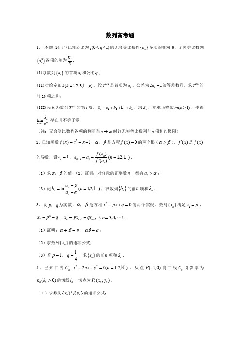 广东数列高考题及答案