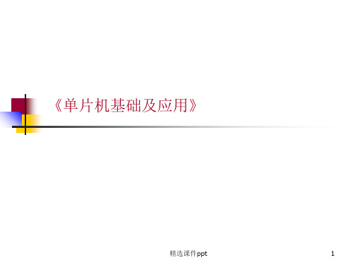 c51程序设计基础ppt课件