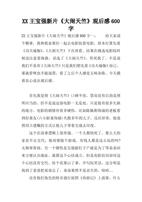 XX王宝强新片《大闹天竺》观后感600字