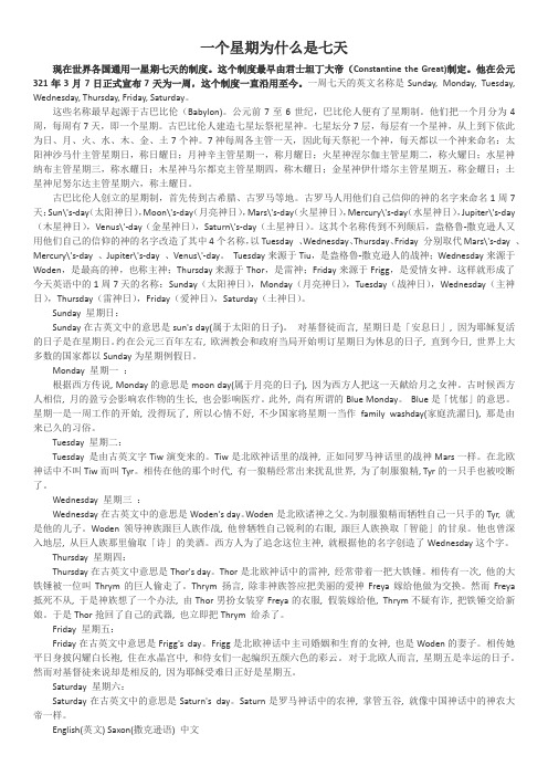 一个星期为什么是七天