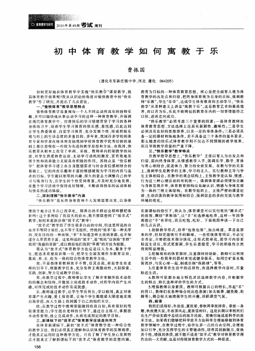 初中体育教学如何寓教于乐