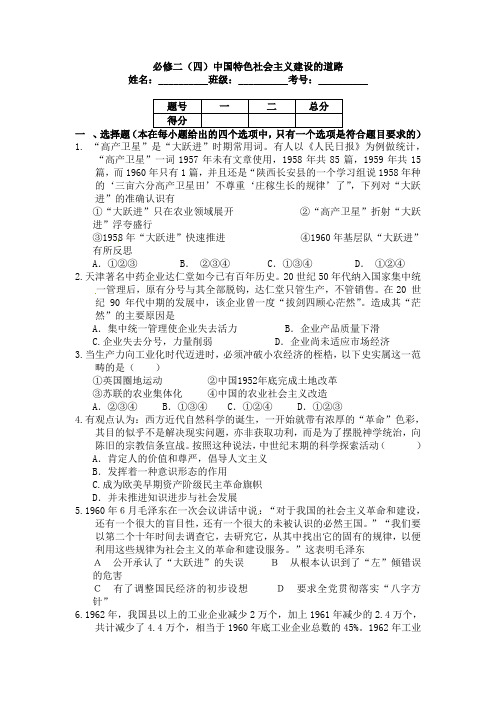 2016届高三历史二轮复习高考作业卷必修二(四)中国特色社会主义建设的道路含解析