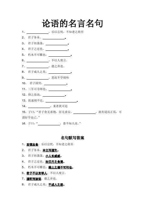 论语的名句名句默写