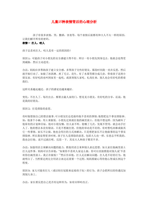 幼儿表情分析15种