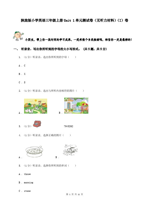 陕旅版小学英语三年级上册Unit 1单元测试卷(无听力材料)(I)卷