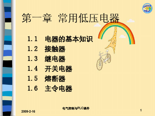电气控制与PLC课件