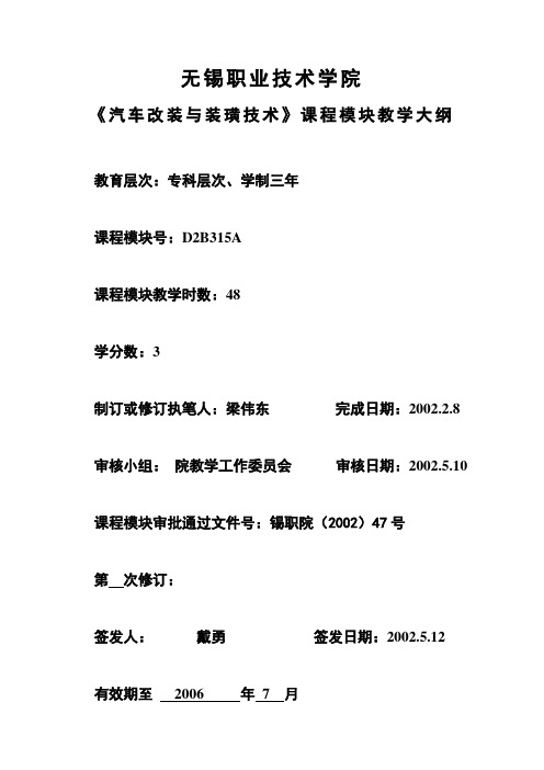 无锡职业技术学院