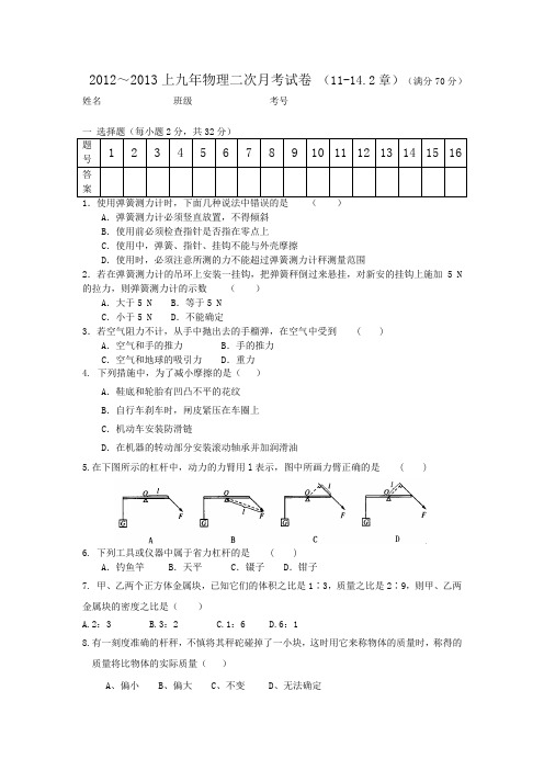 九年级物理(二次月考)20121101