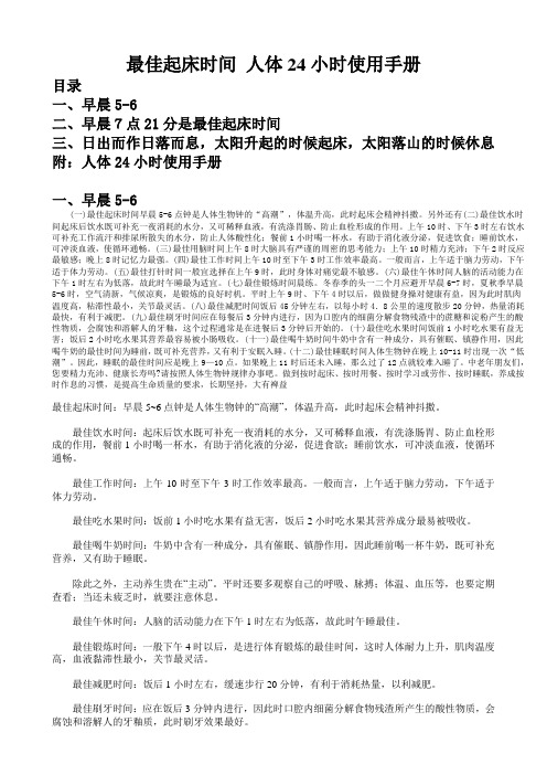 最佳起床时间 人体24小时使用手册