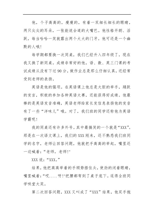我的同桌真幽默500字作文初一