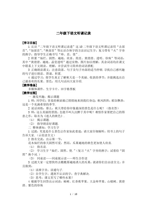 二年级下语文听课记录