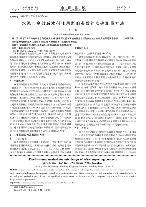 水泥与高效减水剂作用影响参数的准确测量方法