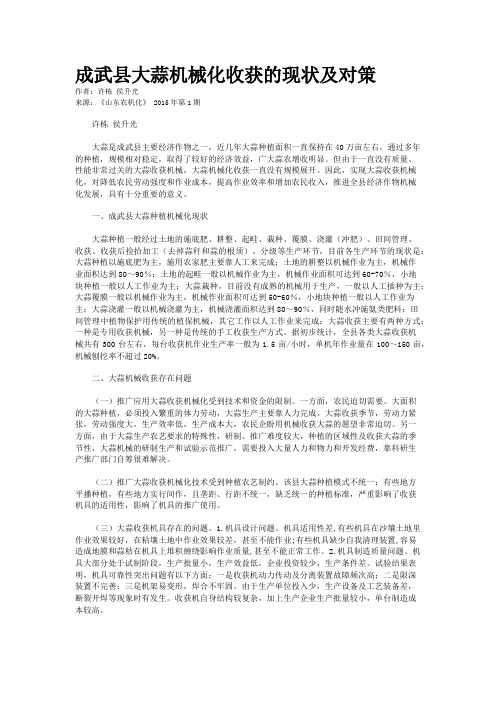 成武县大蒜机械化收获的现状及对策