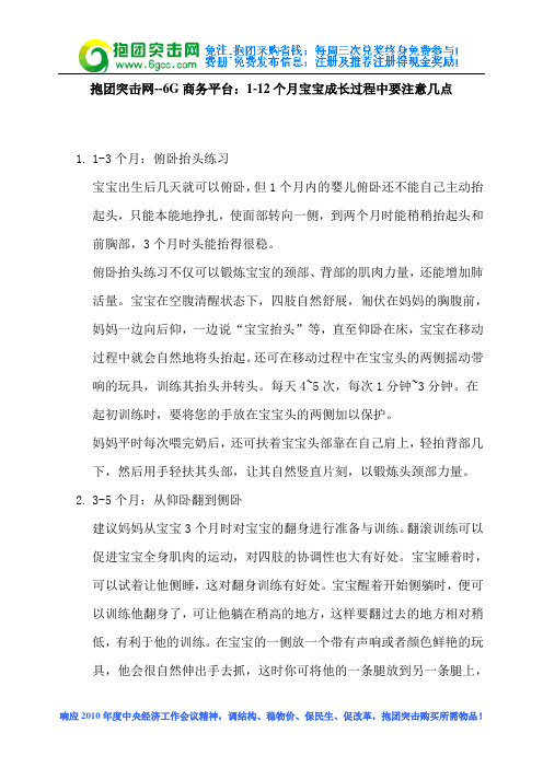 1-12个月宝宝成长过程中要注意几点