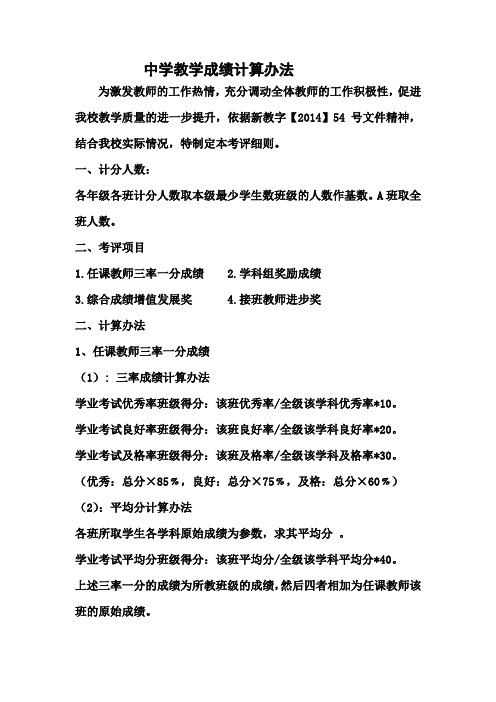 中学教学成绩计算办法