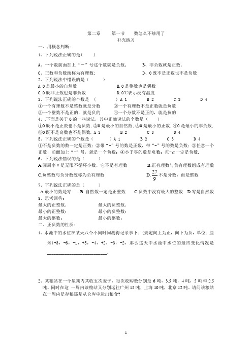 第二章     第一节    数怎么不够用了
