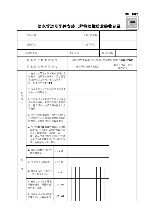 给排水及采暖(GB50242-2000)检验批质量验收记录