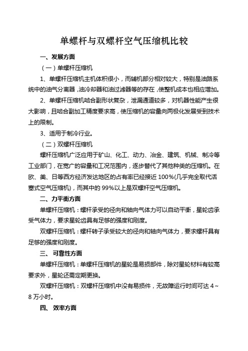 单螺杆与双螺杆空气压缩机优缺点比较