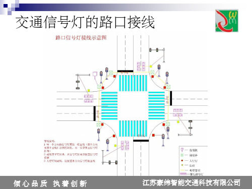 交通信号灯接线示意ppt课件