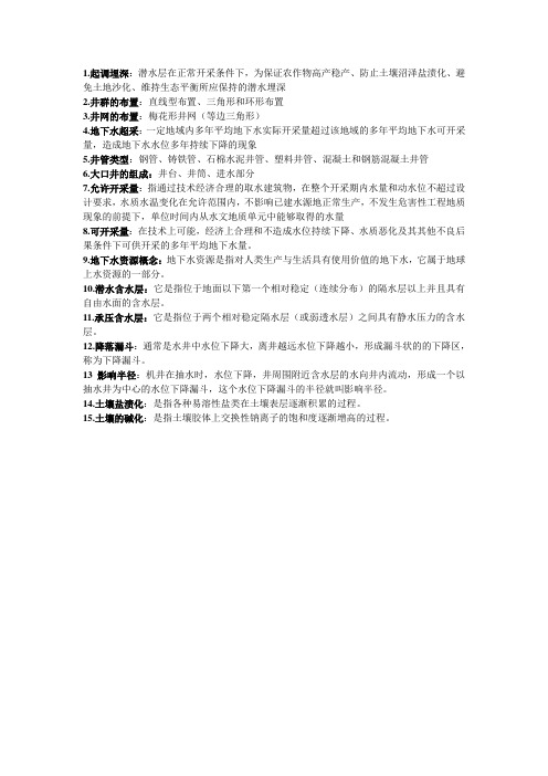 地下水 名词解释