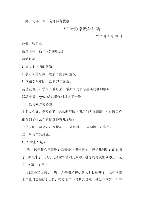 7的形成