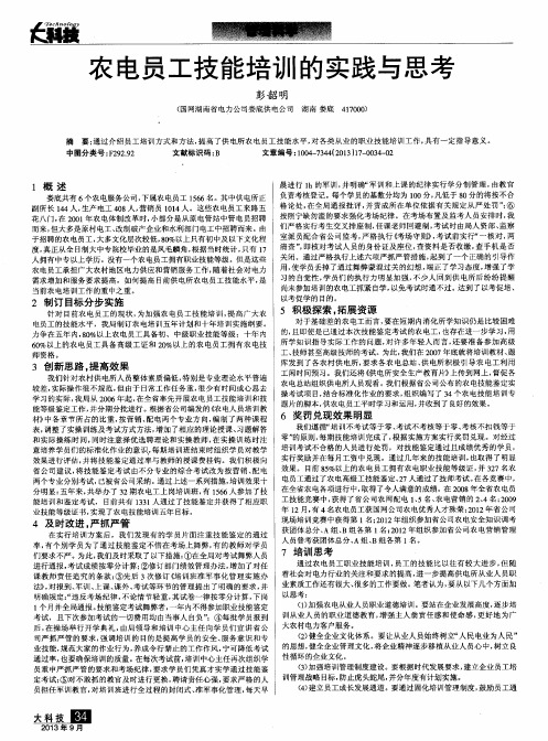 农电员工技能培训的实践与思考