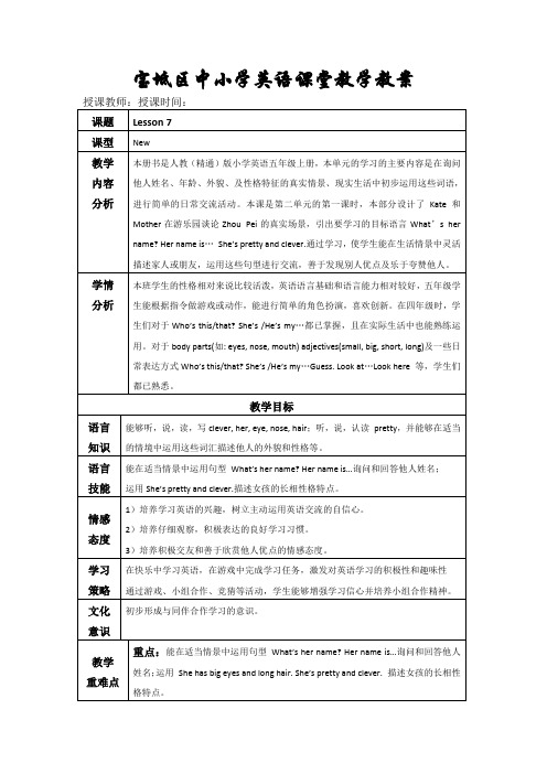 小学英语 Lesson 7(省一等奖)