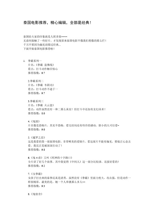 泰国电影推荐