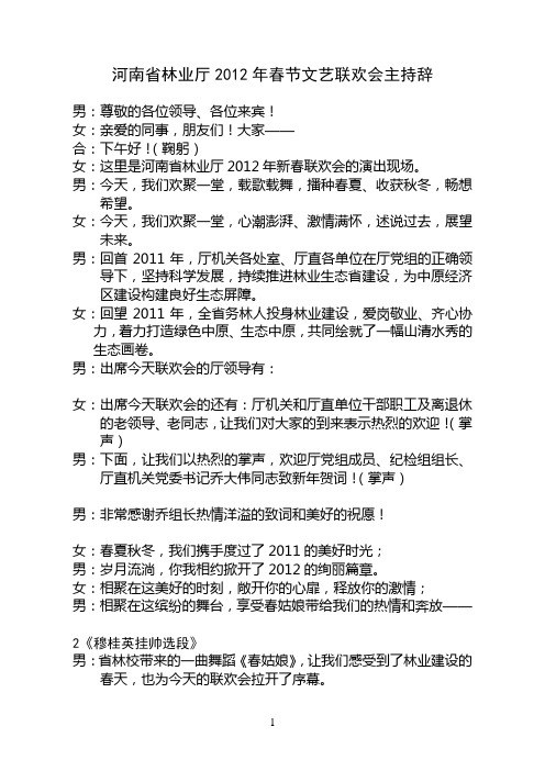 2012年春节文艺联欢会主持辞