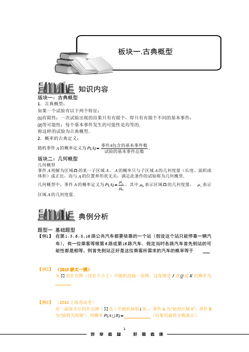 概率_古典概型与几何概型.板块一.古典概型.学生版