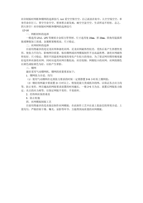 丝印制版时网框和绷网的选择技巧