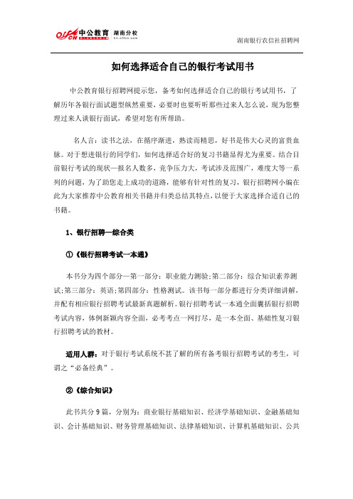 如何选择适合自己的银行考试用书