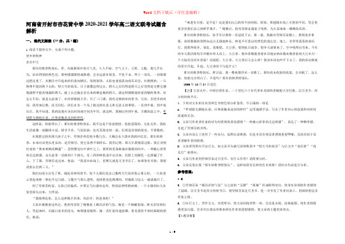 河南省开封市杏花营中学2020-2021学年高二语文联考试题含解析