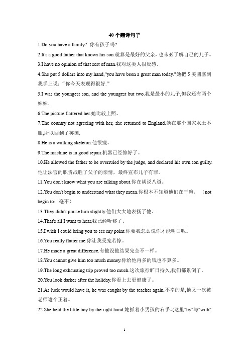 40个翻译句子