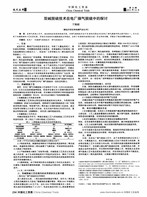 双碱脱硫技术在电厂烟气脱硫中的探讨