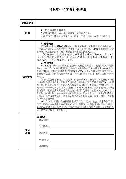 《我有一个梦想》导学案