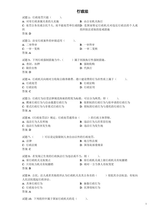 行政法(199道)