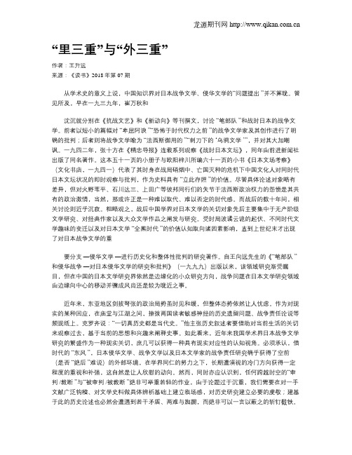 “里三重”与“外三重”