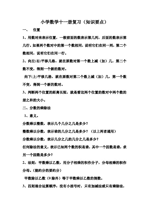 小学数学十一册基本概念复习