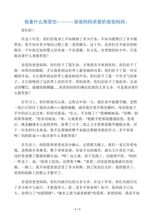 我拿什么报答你——爸爸妈妈