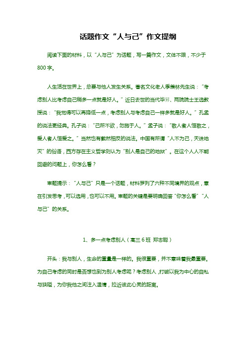 话题作文“人与己”作文提纲