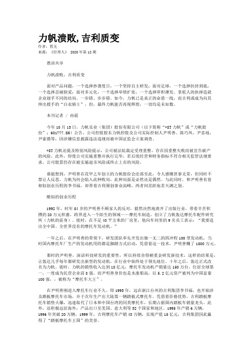 力帆溃败,吉利质变